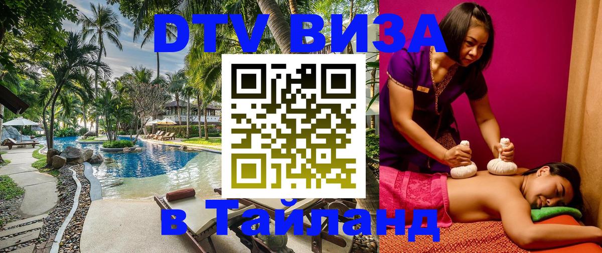 DTV Visa Thailand — прайс и условия, виза без дополнительных документов - Катманду 